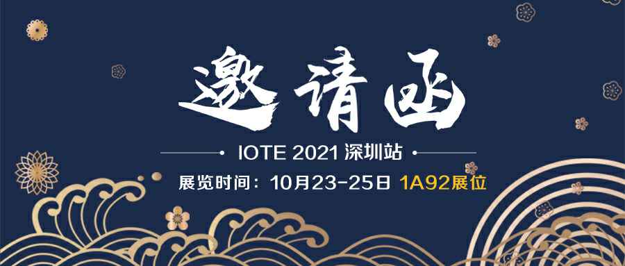 天博官方网站-天博tianbo(中国)诚邀您参加10月23-25日深圳物联网展会
